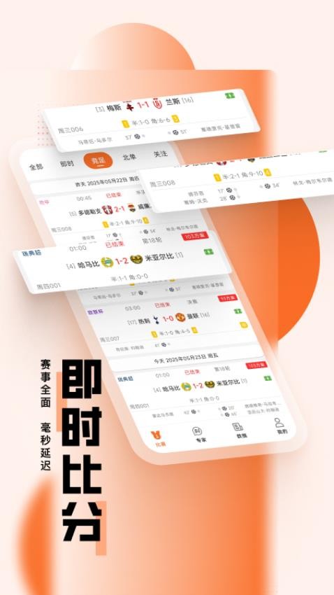 有料比分截图(5)