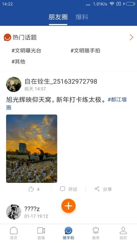 都江堰发布截图(1)