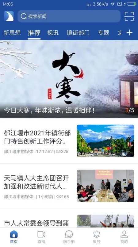 都江堰发布截图(3)