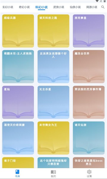 雪阁小说截图(2)