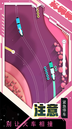 小心火车出轨截图(2)