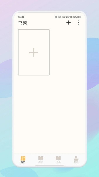 笔芯阅读助手截图(1)