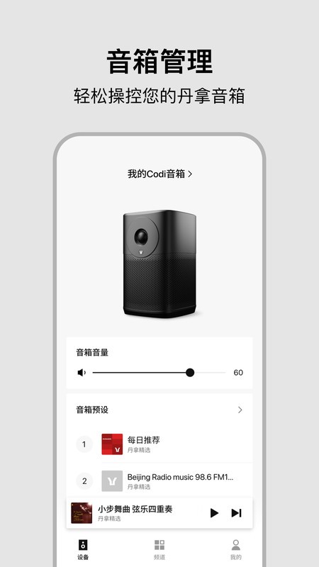 丹拿之声截图(3)
