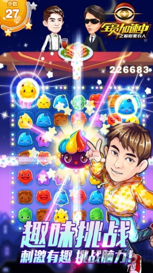 全员加速中之躲避黑衣人截图(1)