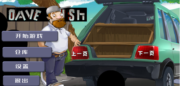 戴夫的晚年生活截图(2)