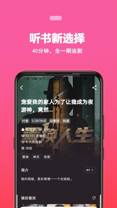 蜜阅FM截图(1)