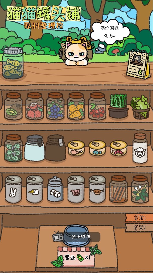 猫猫罐头铺截图(1)