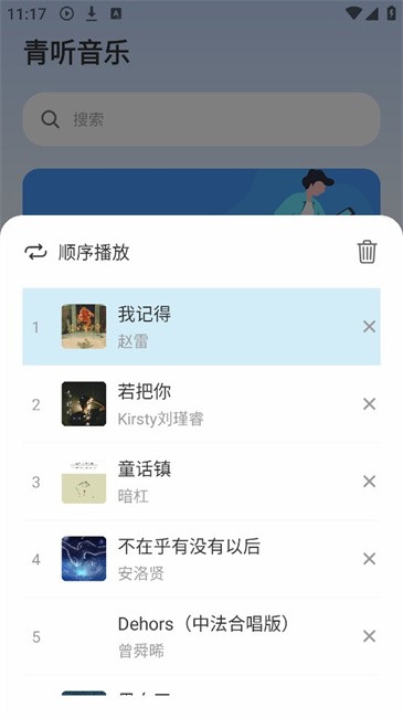 青听音乐截图(2)