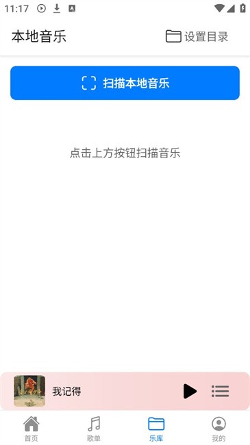 青听音乐截图(3)
