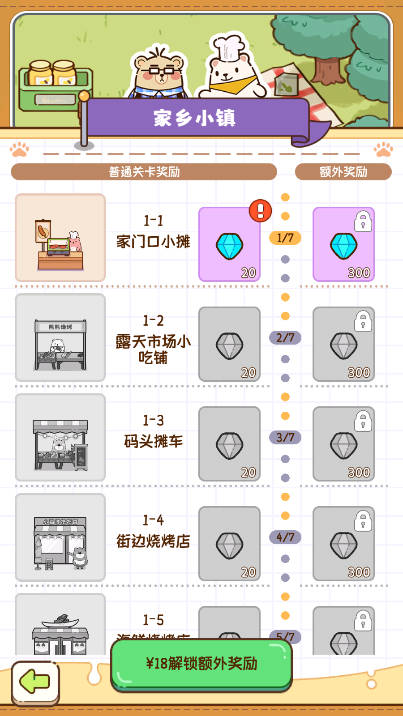 熊的烧烤屋截图(2)