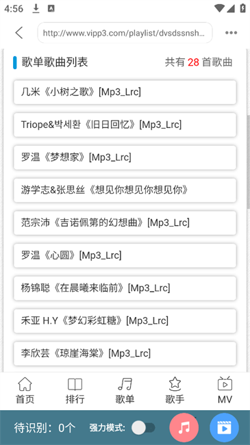 嗅探大师截图(1)