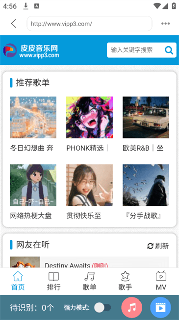 嗅探大师截图(3)