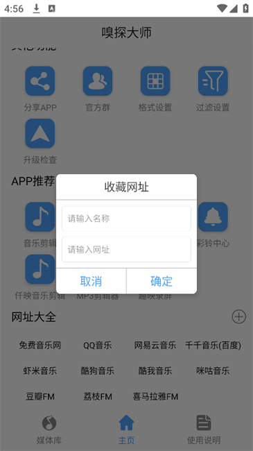 嗅探大师截图(4)