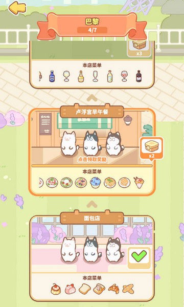 兔叽餐厅截图(3)