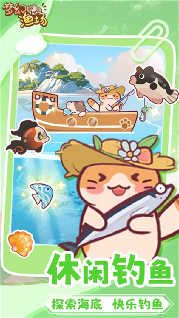 梦幻渔场截图(1)