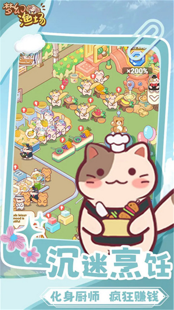 梦幻渔场截图(3)