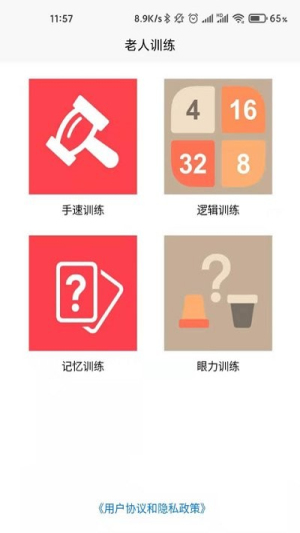 老人训练截图(2)