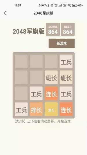 老人训练截图(3)