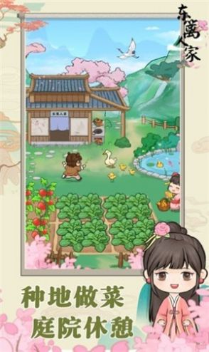 东篱人家截图(1)