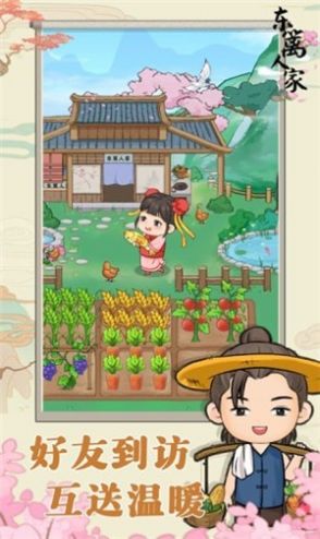 东篱人家截图(3)