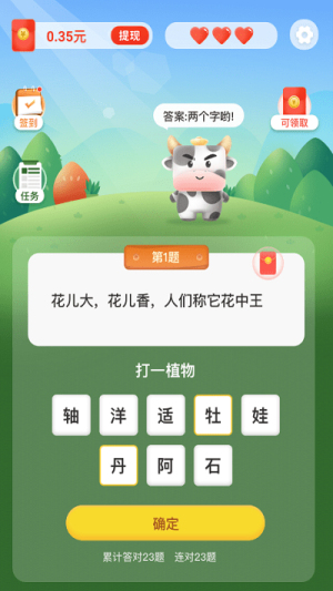 猜谜我最牛截图(3)