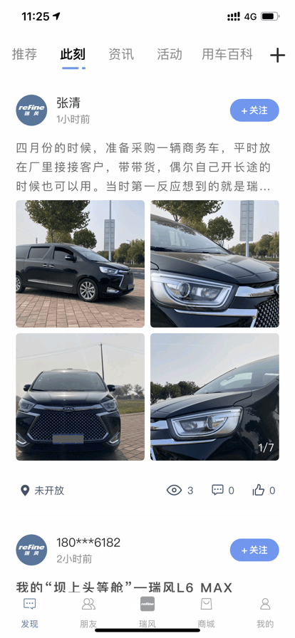 江淮瑞风截图(2)