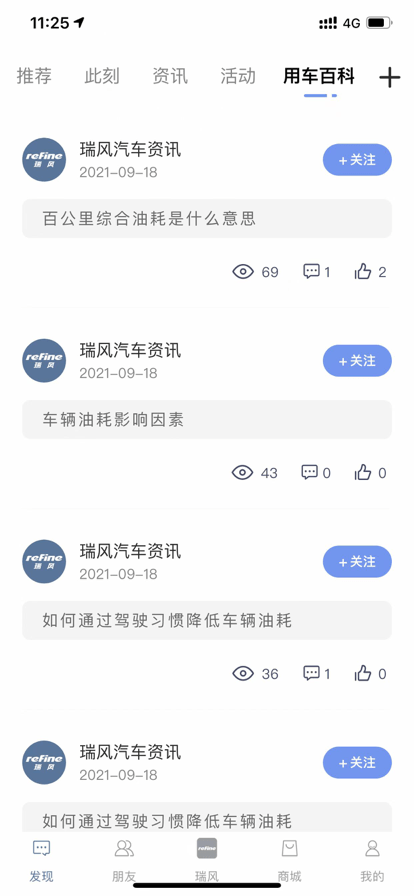 江淮瑞风截图(1)