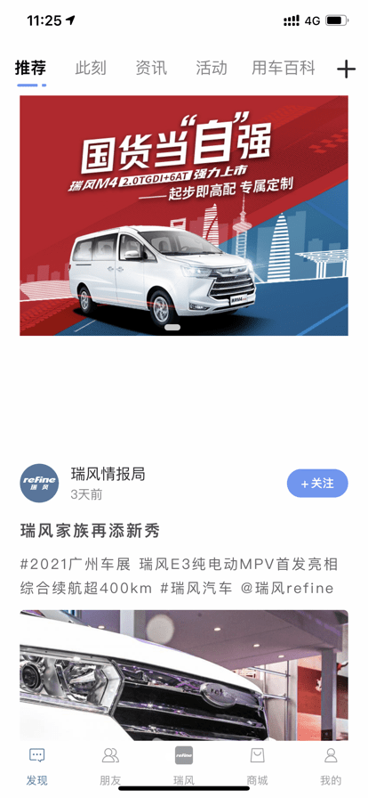 江淮瑞风截图(3)