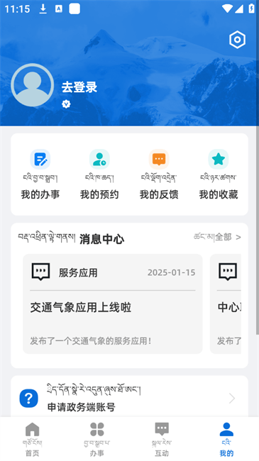 智慧山南截图(4)