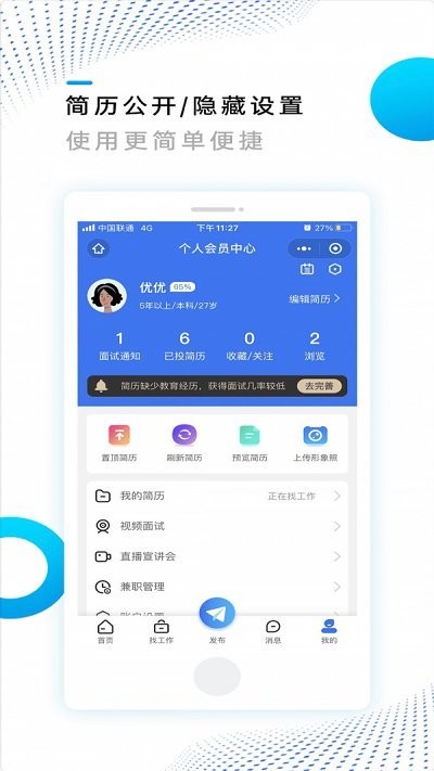 池州招聘网截图(1)