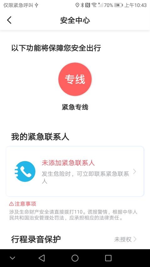 韵满满出行截图(1)