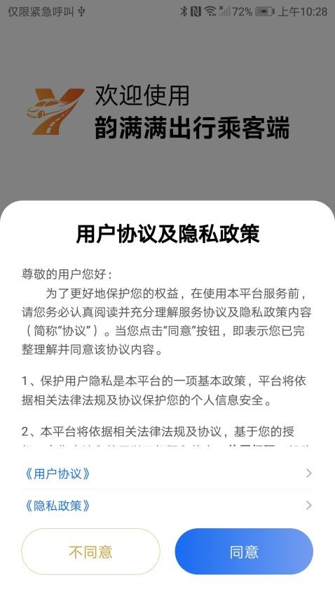 韵满满出行截图(3)