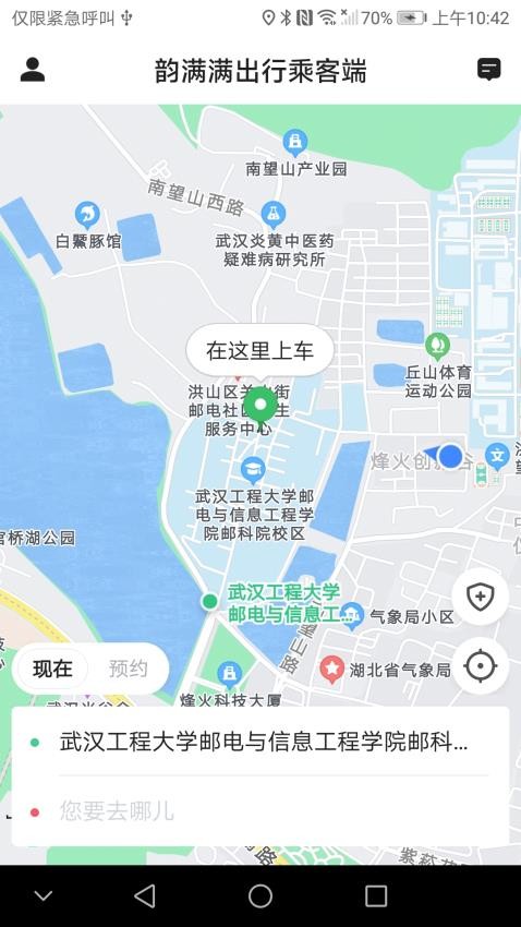 韵满满出行截图(2)