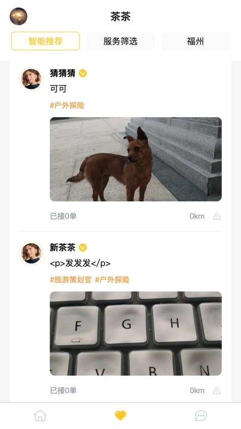 茶茶出游截图(1)