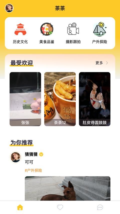 茶茶出游截图(3)