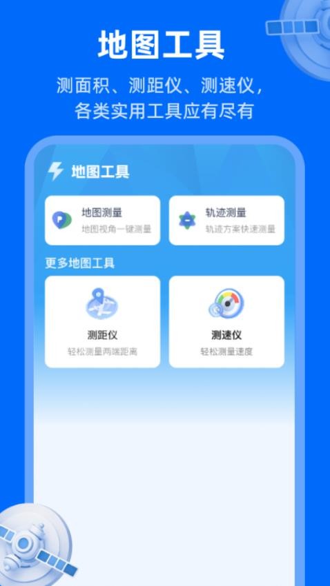 天眼卫星实况地图截图(2)