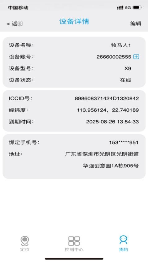 零距物联截图(4)