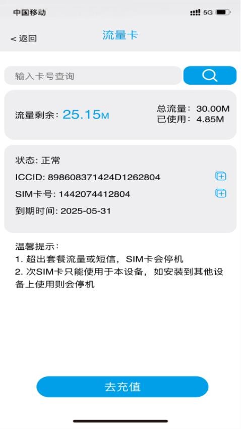 零距物联截图(1)