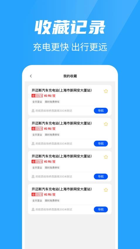 易充电查询截图(2)