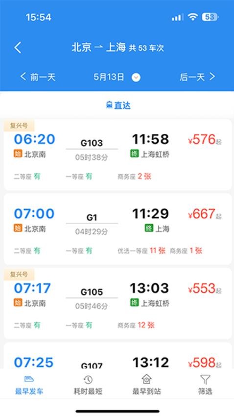 人和商旅截图(4)