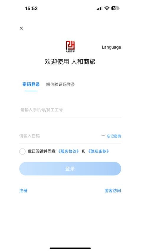 人和商旅截图(3)