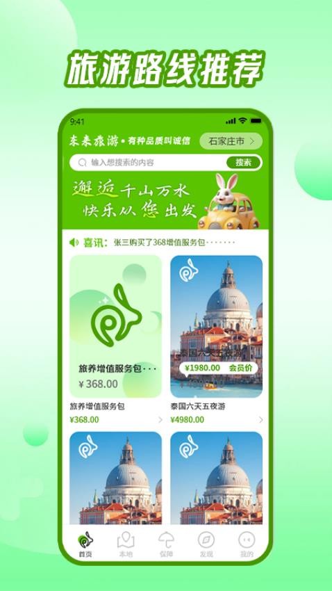 东来旅游截图(3)