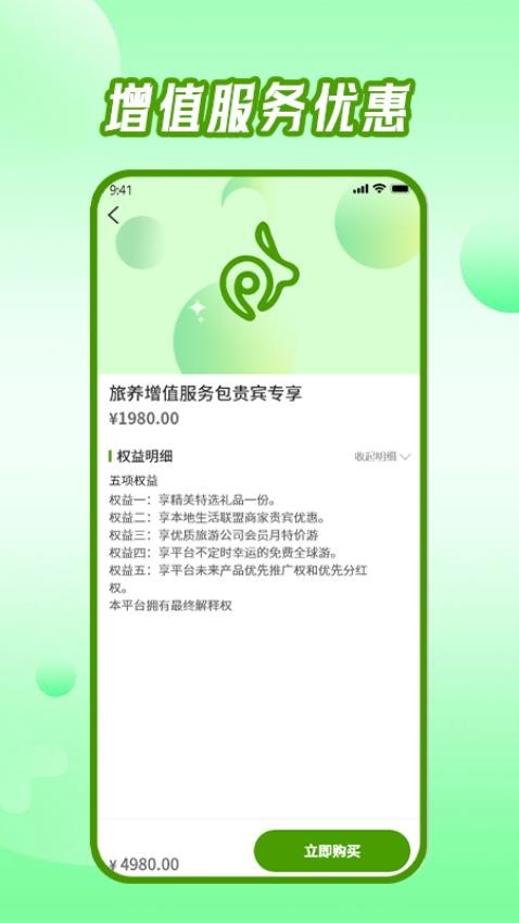 东来旅游截图(1)