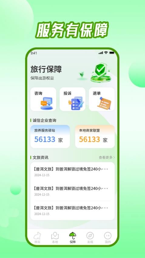 东来旅游截图(4)