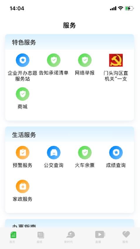 北京门头沟截图(3)