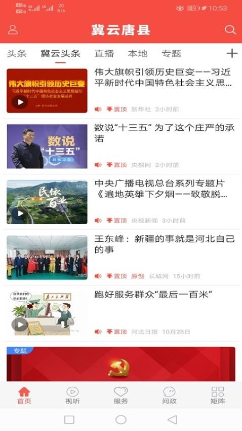 冀云唐县截图(5)