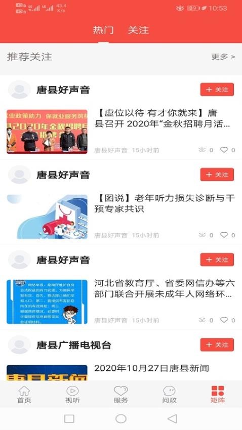 冀云唐县截图(3)