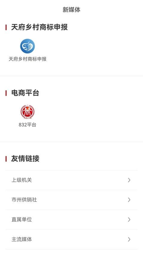 四川供销截图(2)