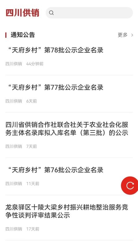 四川供销截图(3)