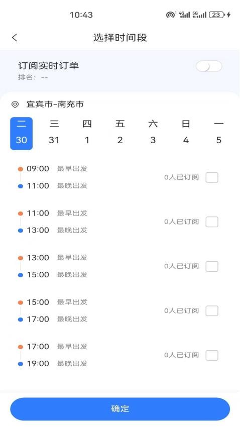 顺到出行截图(2)